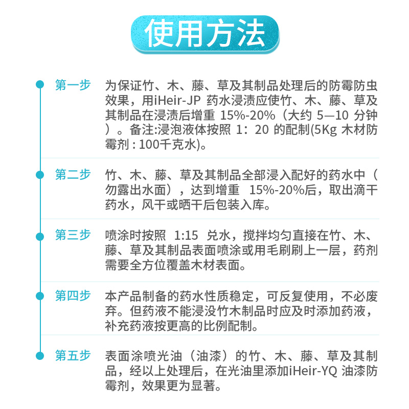 工艺品防霉剂 木材防霉剂 家具防霉剂 厂家直销