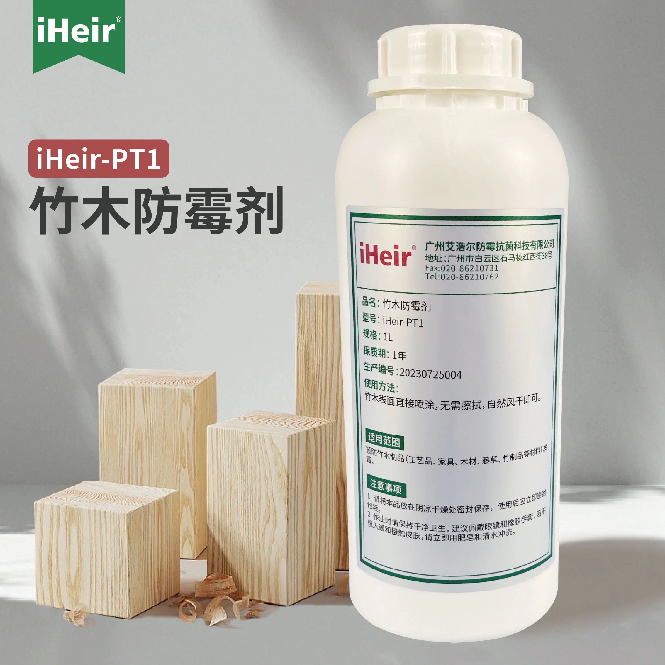 木材家具防腐防蛀防霉劑