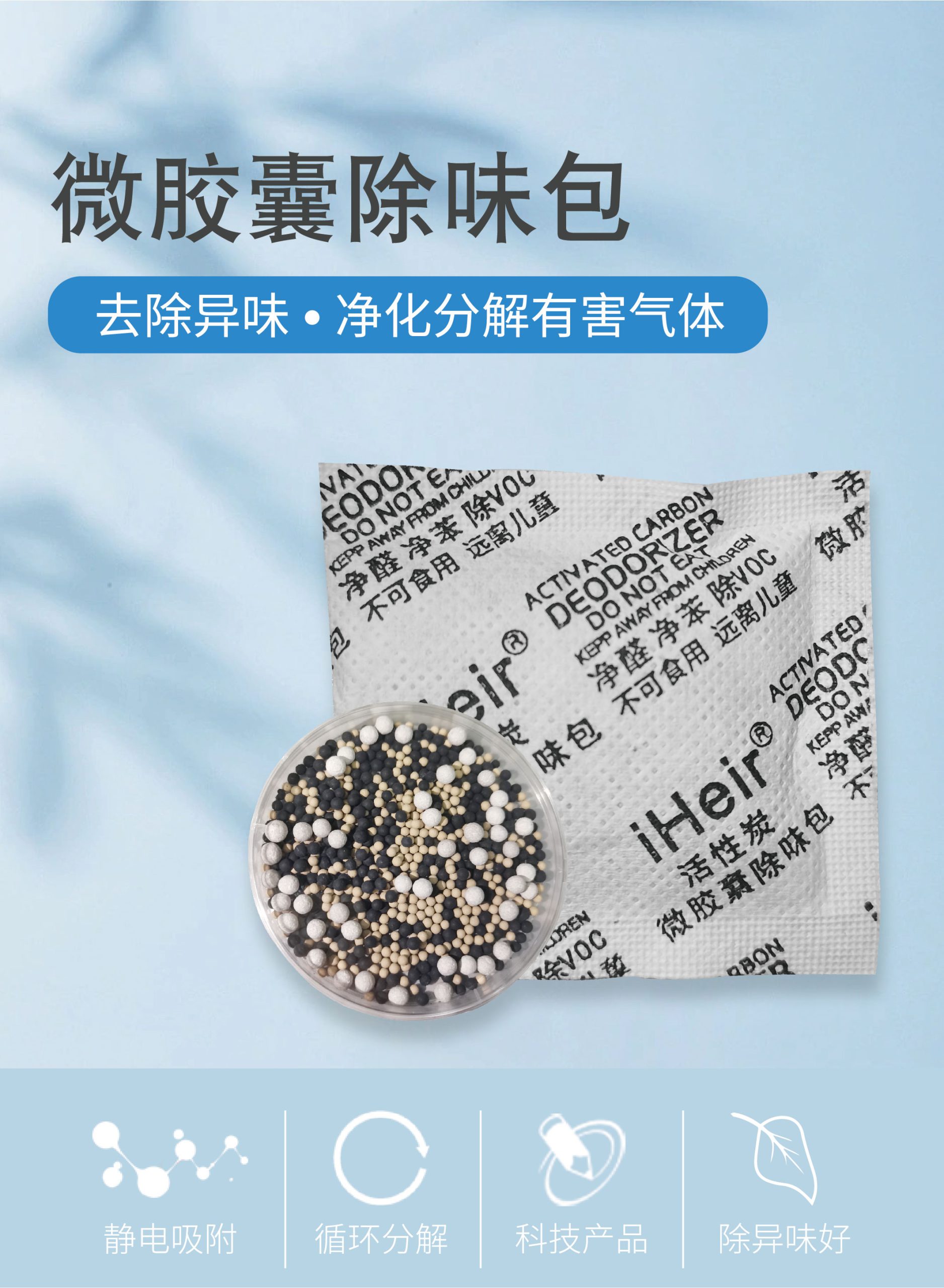 皮具礼盒家具微胶囊除味包