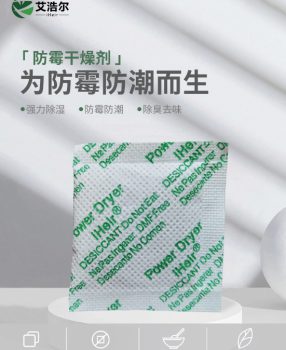 防霉干燥剂使用方法以及主要用途