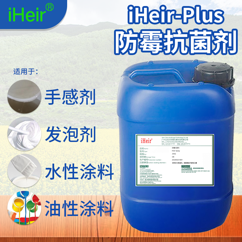广东艾浩尔-油漆手感油水油两性防霉抗菌剂