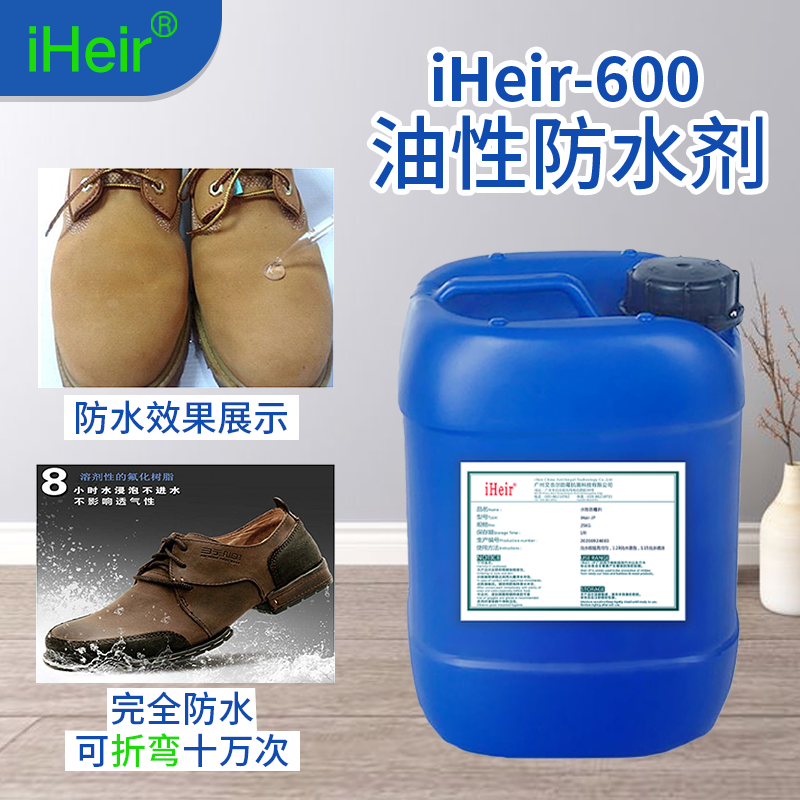 皮革防水剂_纺织防水剂_纸制品防水剂_防水剂原液厂家