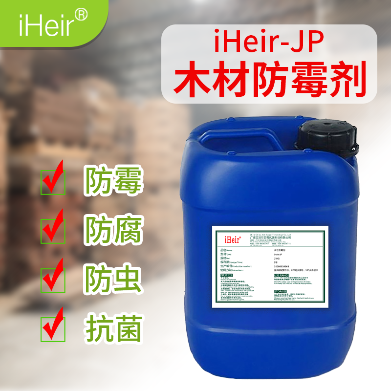 竹木防腐防蛀防霉剂 iHeir-JP