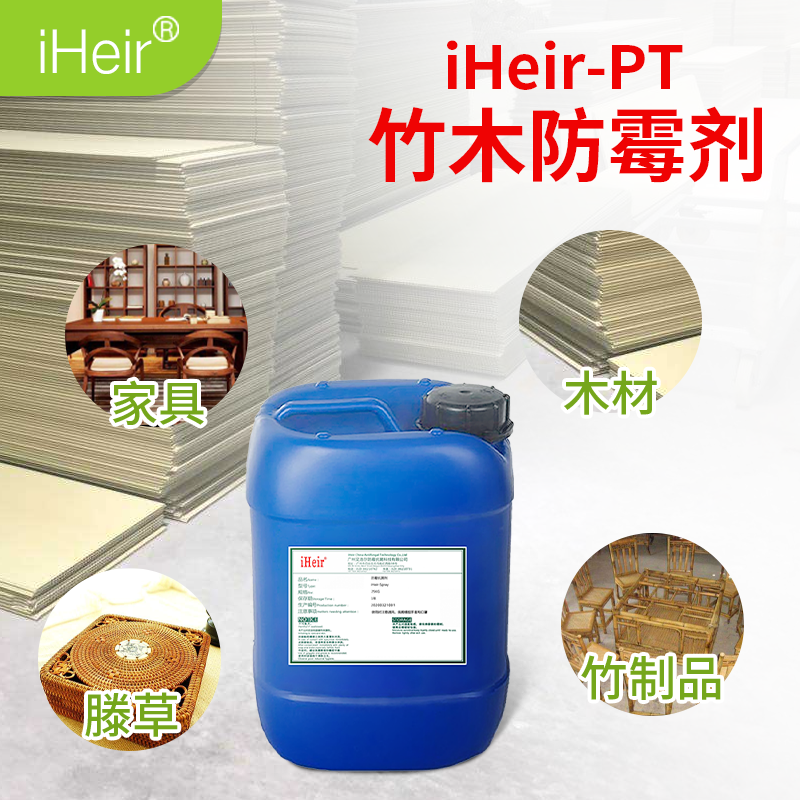 除异味防霉剂-除甲醛防霉剂-家具防霉剂-品牌厂家直销