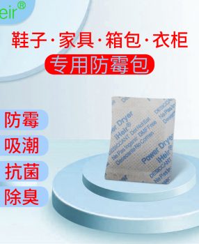 鞋子防霉包-电子防霉包-箱包防霉包-厂家直销
