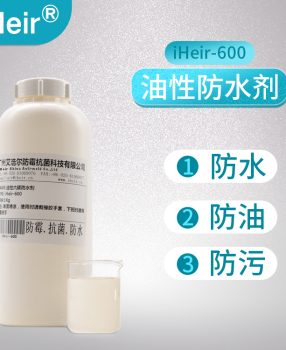 含氟油性防水剂-皮革制品油性防水剂-纺织品油性防水剂