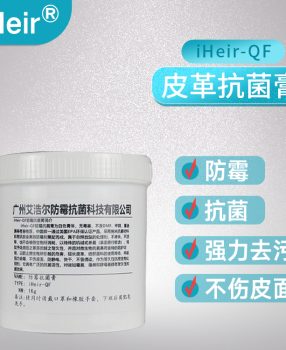 皮革沙发防霉清洁膏，让产品保持如新的模样