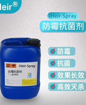 防霉抗菌剂（喷涂型）防霉期365天