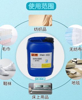 纺织抗菌剂原理与使用方法