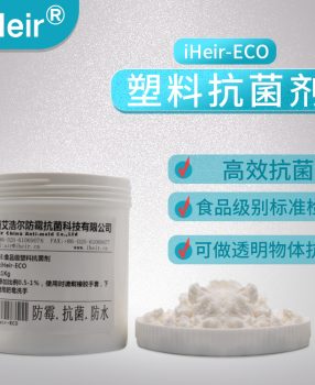 食品级抗菌剂-添加进去能做到像玻璃般透明抗菌剂