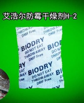 干燥剂H-10,防潮防霉除异味