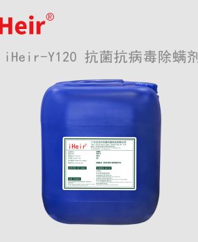 银离子抗菌剂iHeir-Y120用于抗菌消毒抗病毒防螨处理溶液