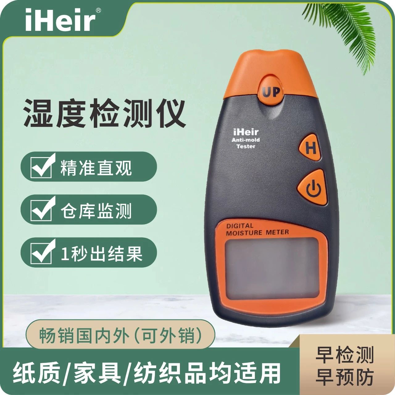 霉菌湿度检测仪，高清精准度非常好
