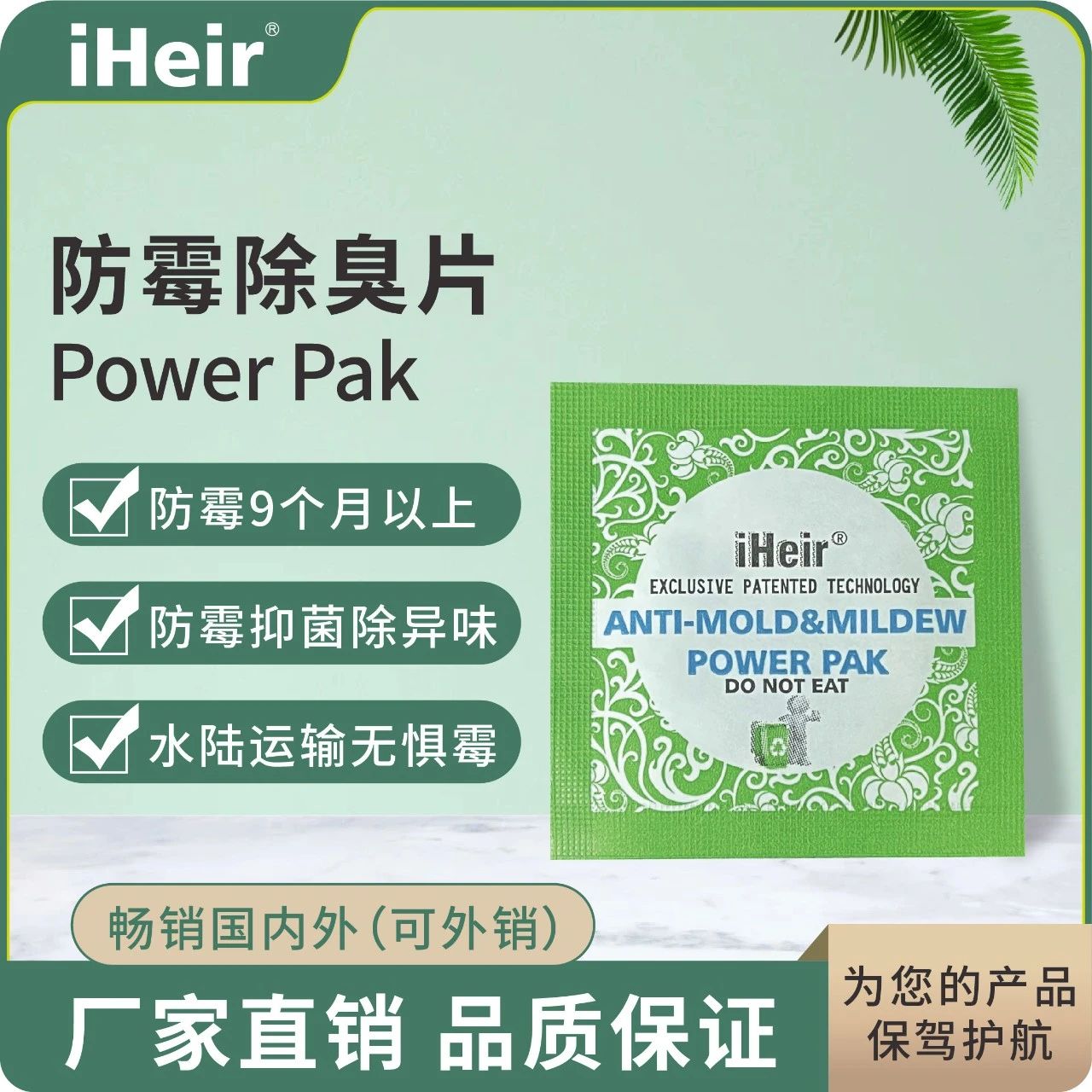产品出口容易发霉选择艾浩尔防霉片预防