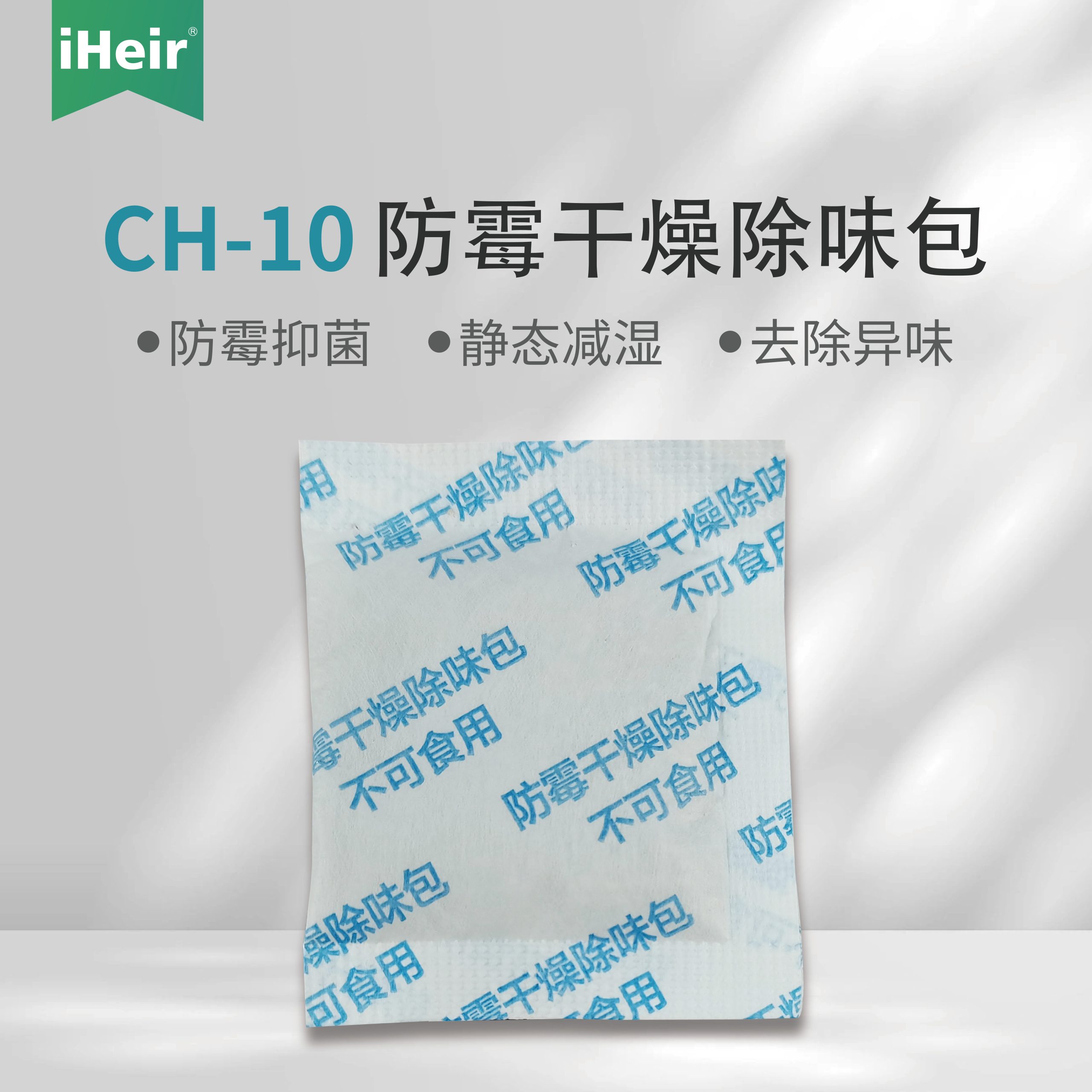 防霉干燥除味包，防霉吸潮除味介绍说明