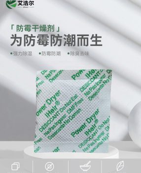 不锈钢制品防霉干燥剂