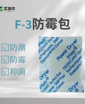 工业防霉包｜出口产品防潮防霉专用