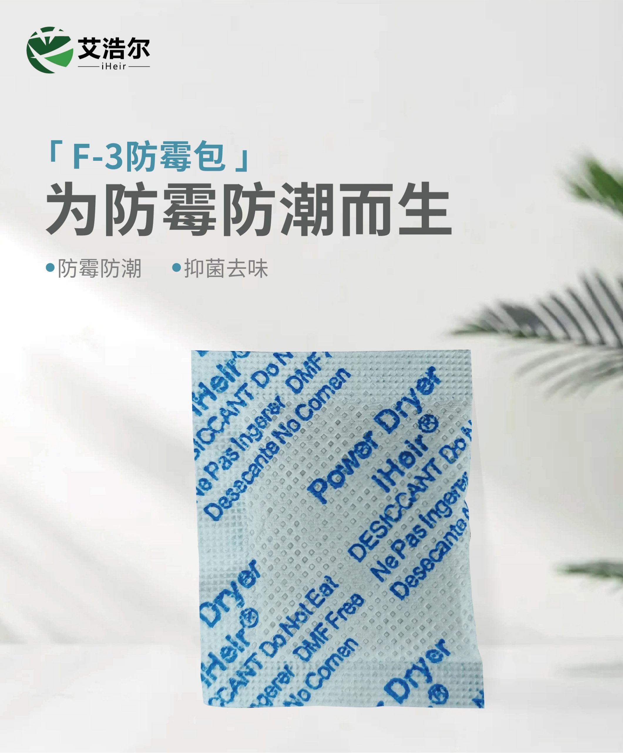 天然矿物食品级吸湿防潮防霉包