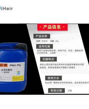 皮革制品发霉就用防霉剂养护预防