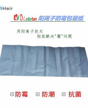 艾浩尔阳离子防潮防霉包装纸