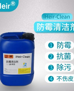 艾浩尔竹木制品人造皮革防霉清洁剂