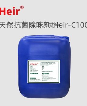 天然抗菌除味剂iHeir-C1000用于涂层皮革木材塑料油墨中除味
