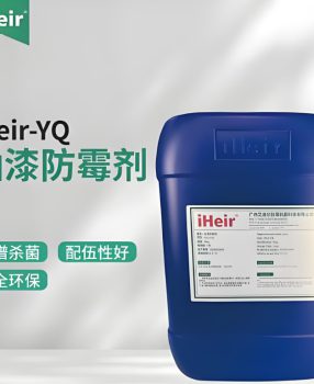 油漆防霉剂更有效防霉等级0级