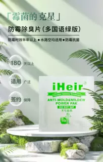 多国语绿版防霉除臭片