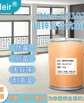 硅胶塑料制品抗菌防霉剂