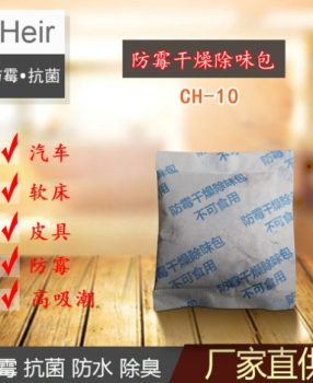 皮具工艺品家具箱包防潮除味包